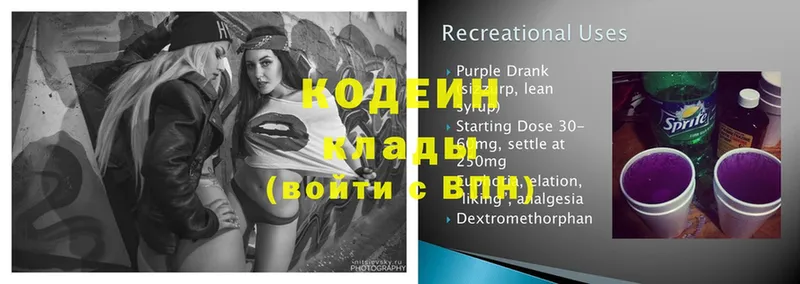 Кодеин Purple Drank  Кирово-Чепецк 